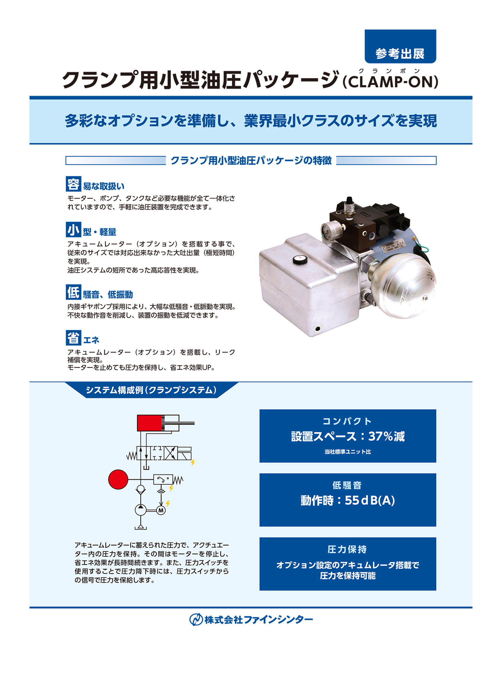 クランプ用小型油圧パッケージ（CLAMP-ON）