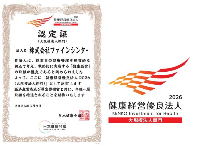健康経営優良法人2026認定証・ロゴ　HP掲載用.jpeg