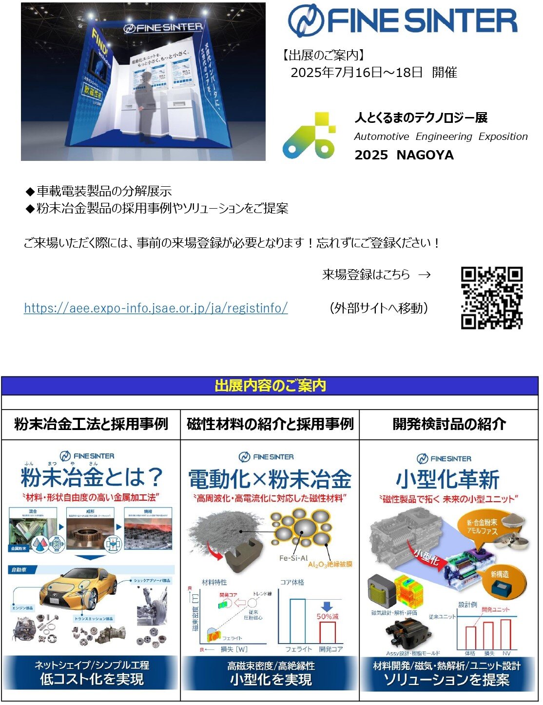 1「人とくるまのテクノロジー展 2025 NAGOYA」出展のお知らせ_pages-to-jpg-0001.jpg